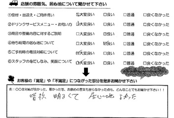 四日市市　Ｎ様