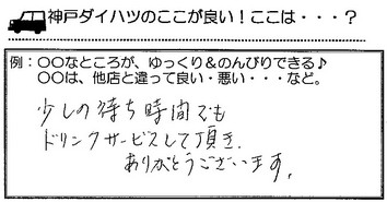 東玉垣町　Ｓ様