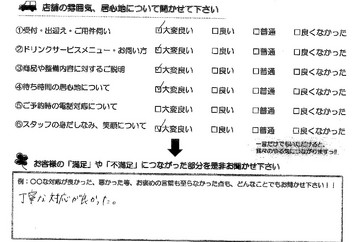 南玉垣町　Ｎ様