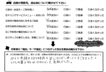 四日市市　Ｈ様
