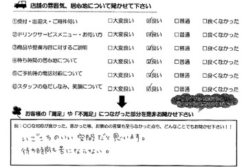 南玉垣町　Ｏ様