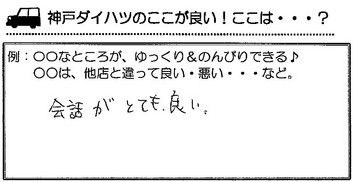 南玉垣町　Ｋ様