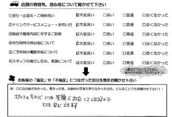 四日市市　Ｙ様