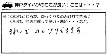 中旭が丘　Ｓ様