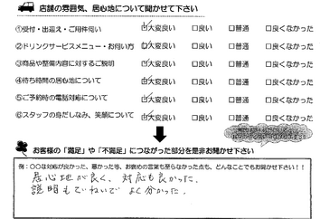 南玉垣町　Ｕ様
