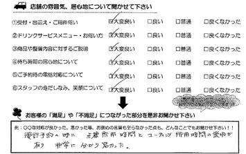 長太新町　Ｓ様