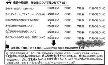 南玉垣町　Ｍ様
