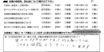 河原田町　Ｉ様