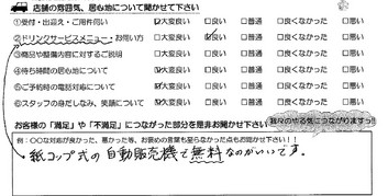 長太栄町　Ａ様