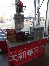 初売りを開催いたしました！