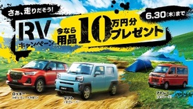 １４日から『RVフェア』が始まります！！