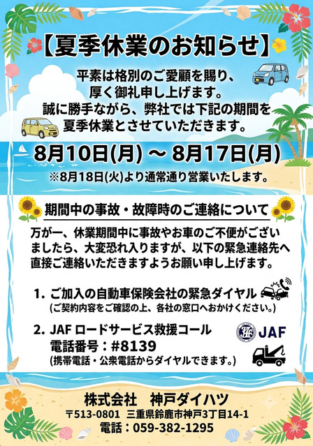 夏季休業のお知らせ