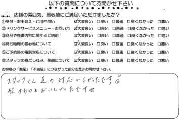 亀山　S様
