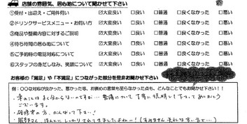 秋永町　Ｉ様