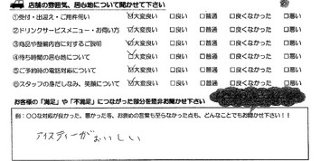 南玉垣町　Ｔ様