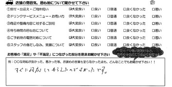 南若松町　Ｓ様