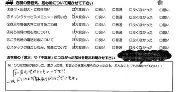 岸田町　M様