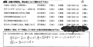 四日市市　Y様
