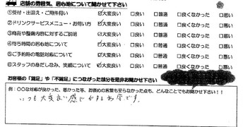上箕田　M様