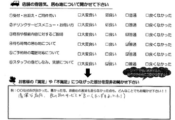 竹野　S様