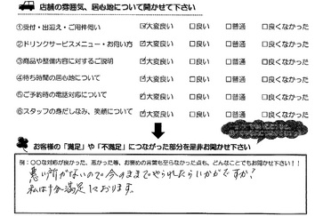 稲生西　S様
