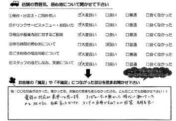 安塚町　I様