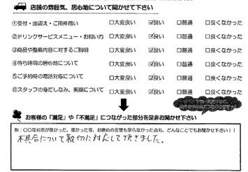 四日市市　I様