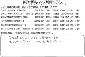 十宮　Ｉ様