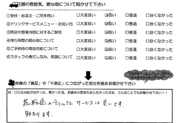 林崎町　Ｂ様