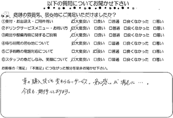 十宮 N様