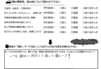 中箕田　Ｓ様