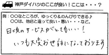 河田町　Ｈ様