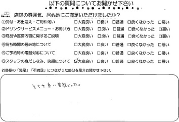 道伯 M様
