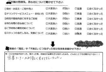 東玉垣町　Ｓ様