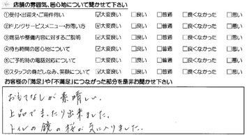 白子本町  N様