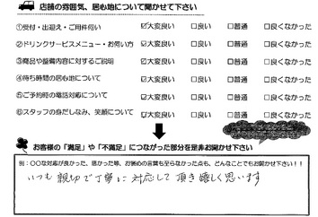 中箕田　Ｓ様
