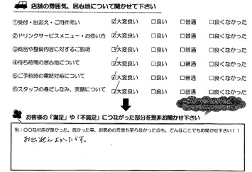 三重郡　Ｉ様
