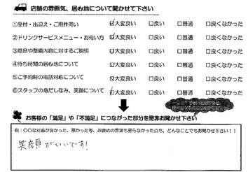 四日市　Ｕ様