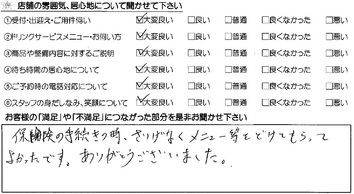 津  S様