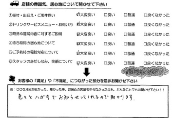 下箕田　Ｙ様