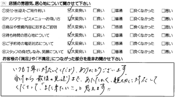 四日市  F様
