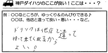 南玉垣町　T様