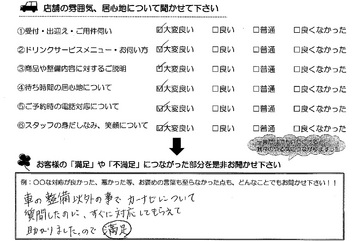 稲生西　O様