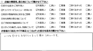 下箕田  Y様