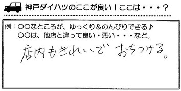 三日市　Ｈ様