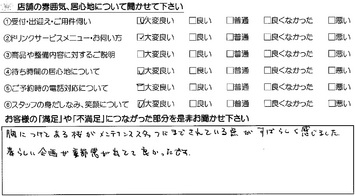 野町中 I様