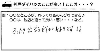 四日市市　Ｙ様