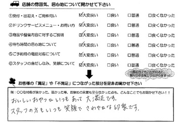 稲生西　Ｏ様