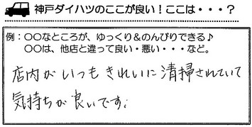 稲生西　Ｏ様