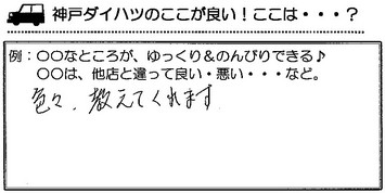 河田町　Ｉ様